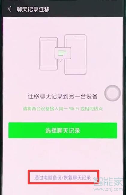 oppoa9x微信聊天記錄怎么找回