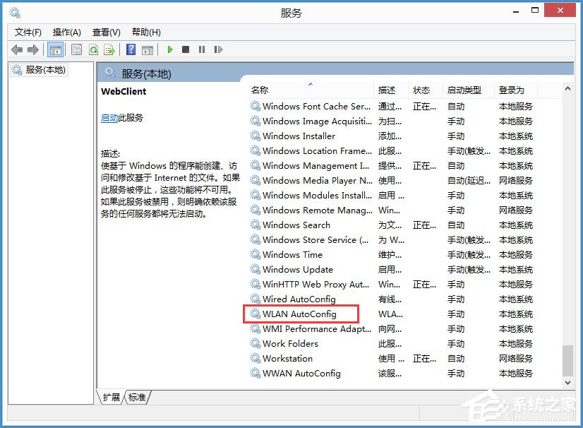 Win8系統(tǒng)無線網(wǎng)絡(luò)服務(wù)怎么開啟?Win8系統(tǒng)開啟無線網(wǎng)絡(luò)服務(wù)的方法