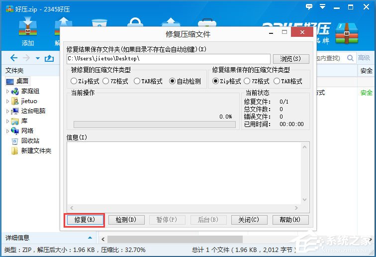 Win8系統(tǒng)壓縮文件損壞怎么辦？Win8系統(tǒng)壓縮文件損壞的解決方法