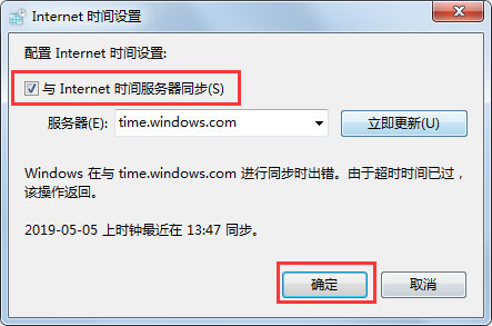 Win7電腦時間同步出錯怎么辦?Win7電腦時間同步出錯的解決方法