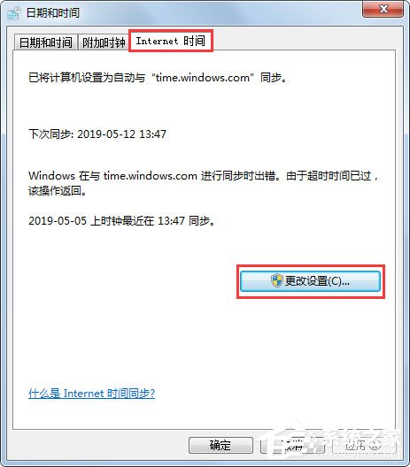 Win7電腦時間同步出錯怎么辦?Win7電腦時間同步出錯的解決方法
