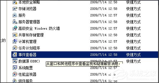 Win2008怎么查看服務器日志?Win2008查看服務器日志的方法