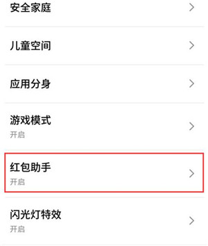 魅族16s怎么設置微信紅包提醒