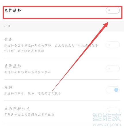 魅族16sqq信息不提醒怎么辦