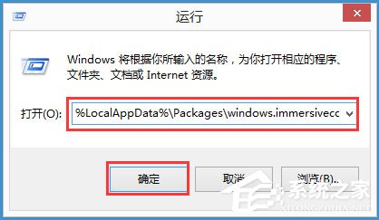 Win8系統(tǒng)搜索框無法輸入字符如何解決？