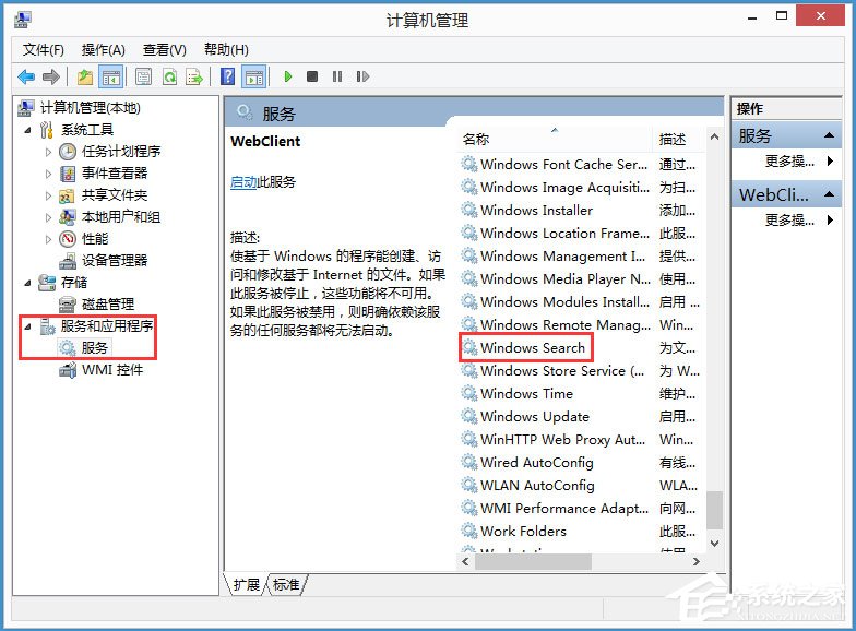 Win8系統(tǒng)搜索框無法輸入字符如何解決？