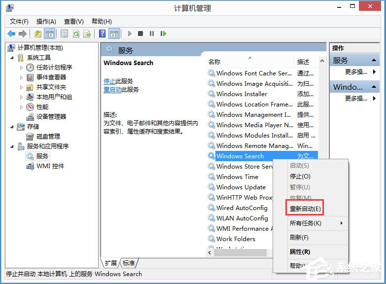 Win8系統(tǒng)搜索框無法輸入字符如何解決？