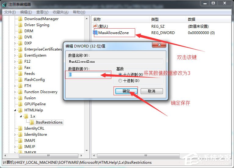 Win7系統(tǒng)CHM打不開怎么辦？Win7系統(tǒng)CHM打不開的解決方法