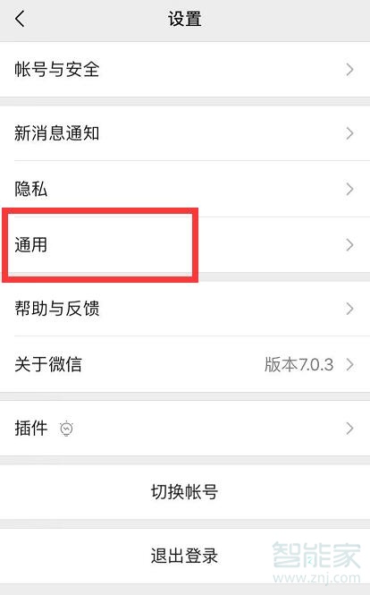 魅族16s微信語音沒聲音怎么辦
