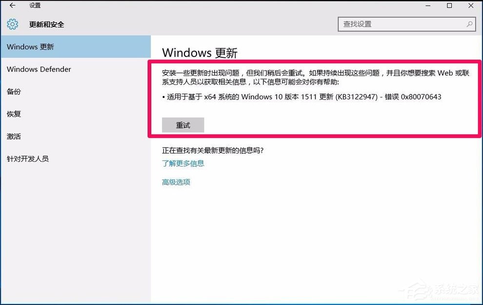 Win10系統(tǒng)更新KB3122947出現(xiàn)錯誤代碼0x80070643怎么辦？