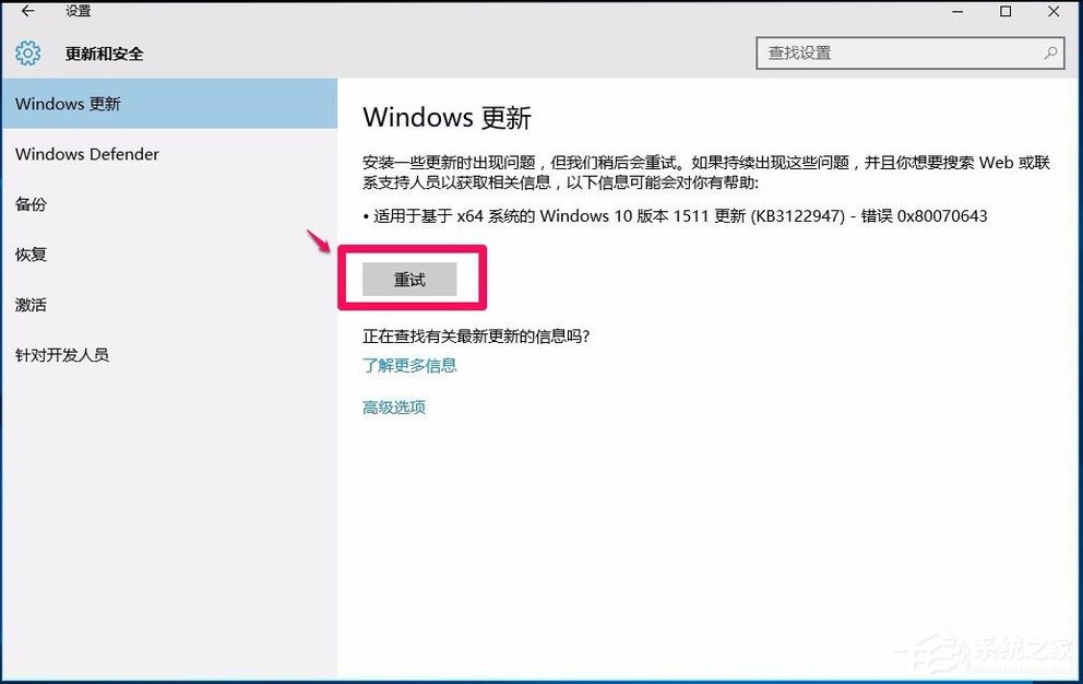 Win10系統(tǒng)更新KB3122947出現(xiàn)錯誤代碼0x80070643怎么辦？