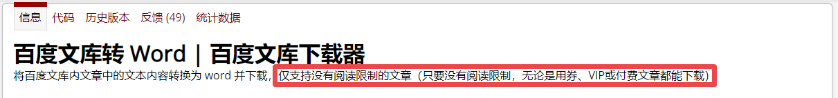 百度文庫怎么免費下載文檔?
