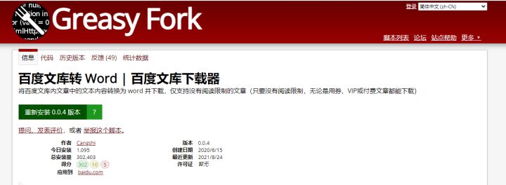 百度文庫怎么免費下載文檔?