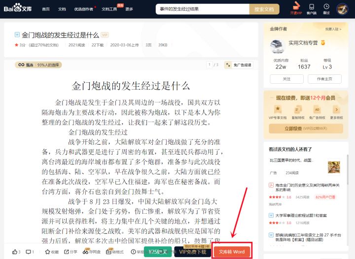 百度文庫怎么免費下載文檔?