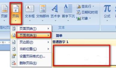 Word頁碼怎么從第二頁開始設置為1?