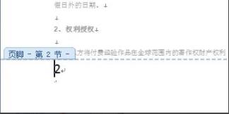 Word頁碼怎么從第二頁開始設置為1?
