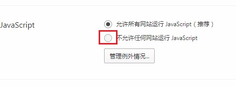 qq瀏覽器怎么禁用JS
