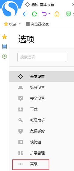 搜狗高速瀏覽器怎么自動攔截網(wǎng)頁彈窗