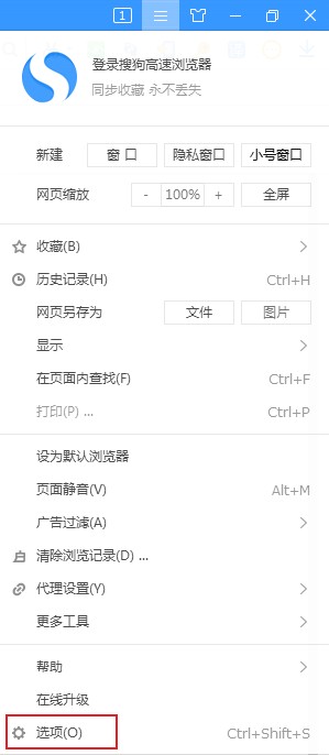 搜狗高速瀏覽器怎么自動攔截網(wǎng)頁彈窗