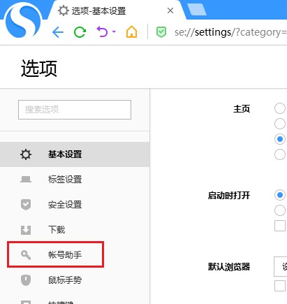 搜狗高速瀏覽器怎么關(guān)閉密碼保存提示