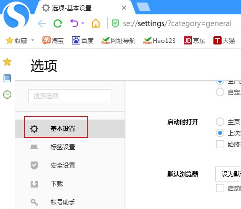 搜狗高速瀏覽器怎么添加搜索引擎