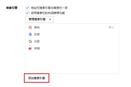 搜狗高速瀏覽器怎么添加搜索引擎