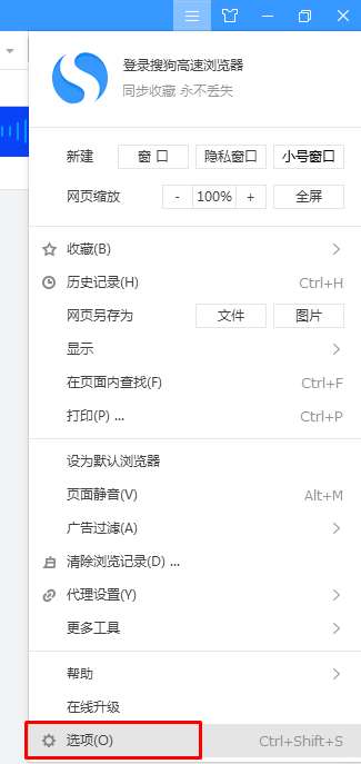 搜狗高速瀏覽器啟動速度慢怎么解決