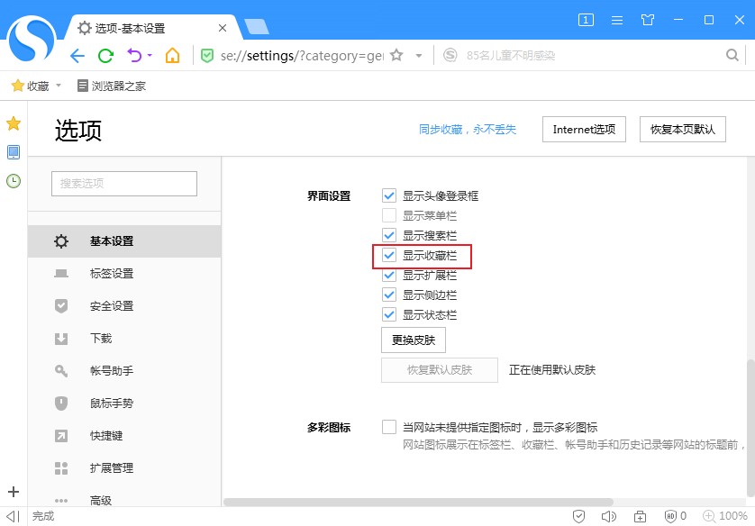 搜狗高速瀏覽器不顯示收藏欄怎么辦