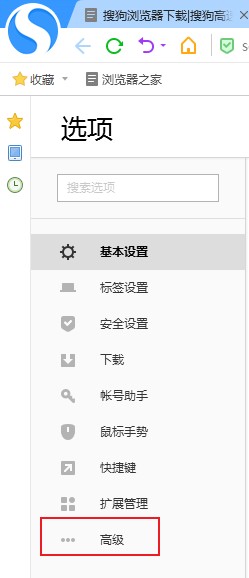 搜狗高速瀏覽器檢測不到麥克風怎么辦