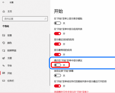 Windows10系統(tǒng)如何徹底關(guān)閉所有廣告？