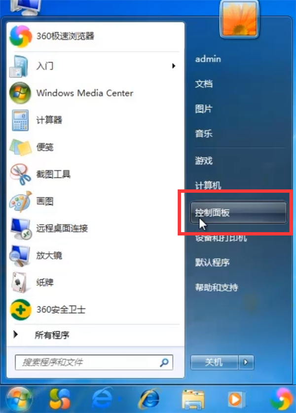 Win7系統怎么刪除回收站圖標