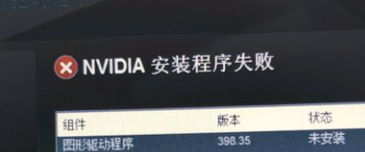 Win10系統電腦顯卡驅動安裝失敗怎么辦？Win10系統電腦顯卡驅動安裝失敗解決方法
