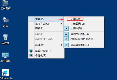 Win10系統如何修改桌面圖標大小?