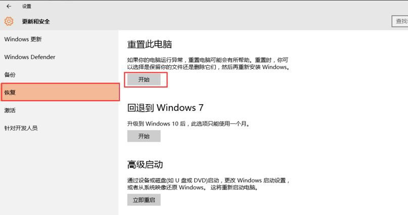 Win10 20H2重置電腦失敗怎么辦？