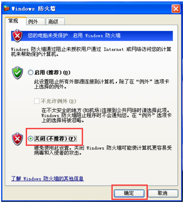 WinXP系統怎么關閉防火墻？WinXP系統關閉防火墻方法教學