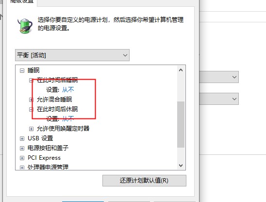 Win10 20H2系統睡眠模式變自動關機怎么回事？