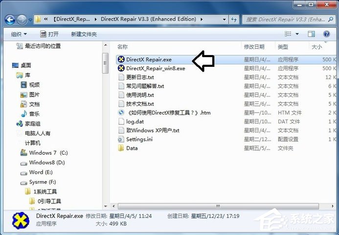 Win7系統explorer.exe應用程序錯誤怎么解決？