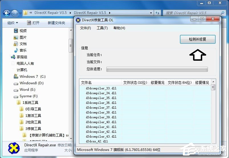 Win7系統explorer.exe應用程序錯誤怎么解決？