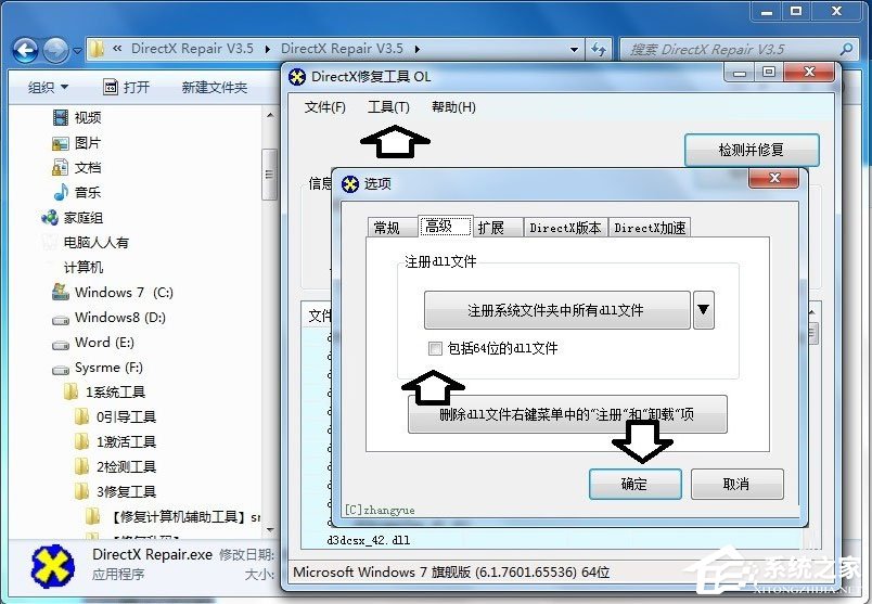 Win7系統explorer.exe應用程序錯誤怎么解決？