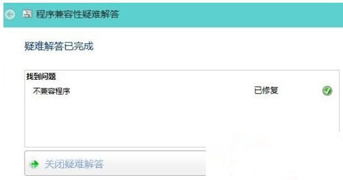 Win10 20H2系統打開軟件提示不兼容怎么處理?