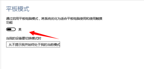 如何在Win 10系統中打開和關閉平板電腦模式？