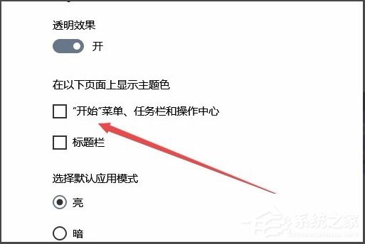 Win10系統如何更改任務欄顏色？Win10系統更改任務欄顏色的方法