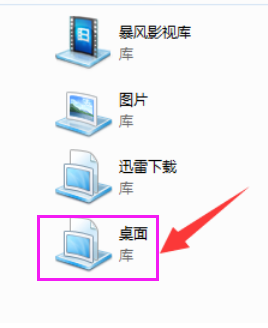 Win7系統(tǒng)如何在庫(kù)中添加桌面