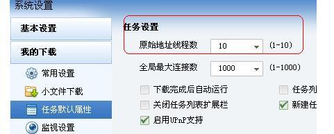 Win10迅雷下載速度慢如何提速？Win10迅雷下載速度慢解決方法