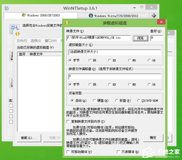 Win8系統(tǒng)怎么用WinNTSetup安裝WinXP系統(tǒng)？