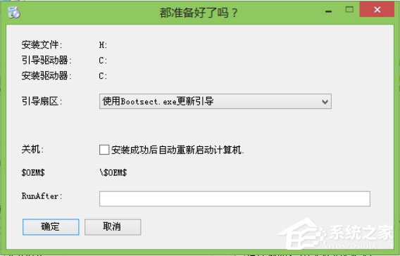 Win8系統(tǒng)怎么用WinNTSetup安裝WinXP系統(tǒng)？