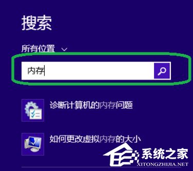 Win8系統(tǒng)如何進行內(nèi)存檢測?Win8系統(tǒng)進行內(nèi)存檢測的方法