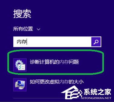 Win8系統(tǒng)如何進行內(nèi)存檢測?Win8系統(tǒng)進行內(nèi)存檢測的方法