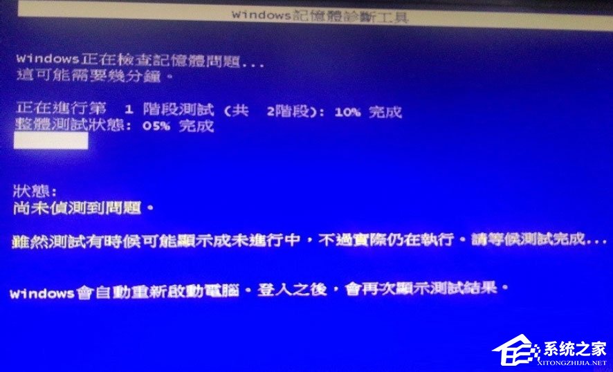 Win8系統(tǒng)如何進行內(nèi)存檢測?Win8系統(tǒng)進行內(nèi)存檢測的方法
