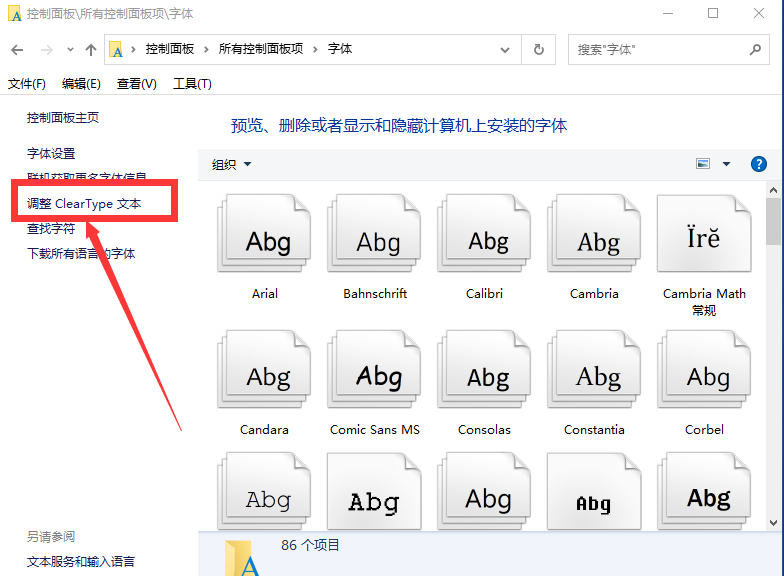 Win10字體模糊發(fā)虛要怎么設(shè)置